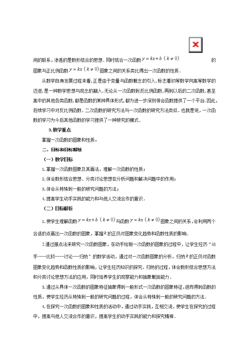 人教版八年级下册19.2.2《一次函数的图象和性质》教案（第二课时）02