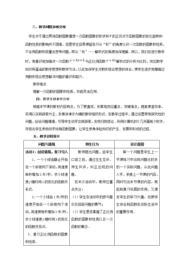 人教版八年级下册19.2.2《一次函数的图象和性质》教案（第二课时）03