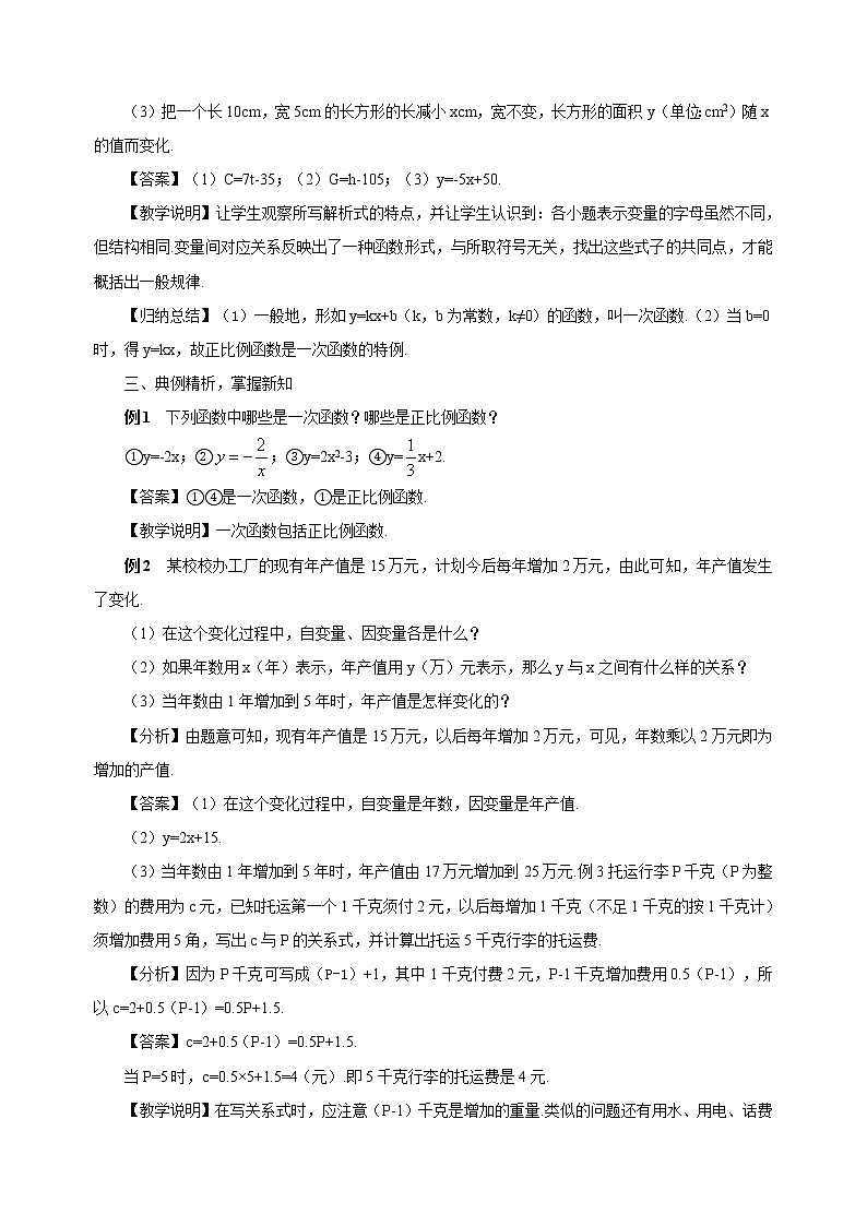 人教版八年级下册（新）第十九章《19.2.2  一次函数》教学设计02