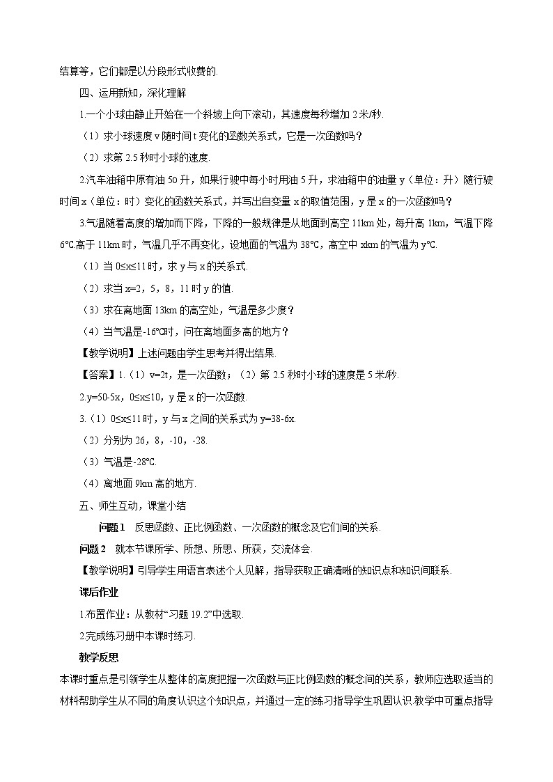 人教版八年级下册（新）第十九章《19.2.2  一次函数》教学设计03