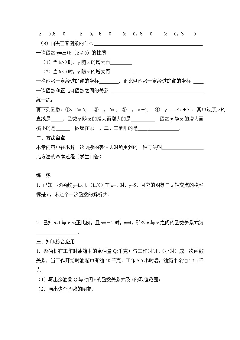人教版八年级下册数学(新) 第十九章《一次函数》复习学案第2页