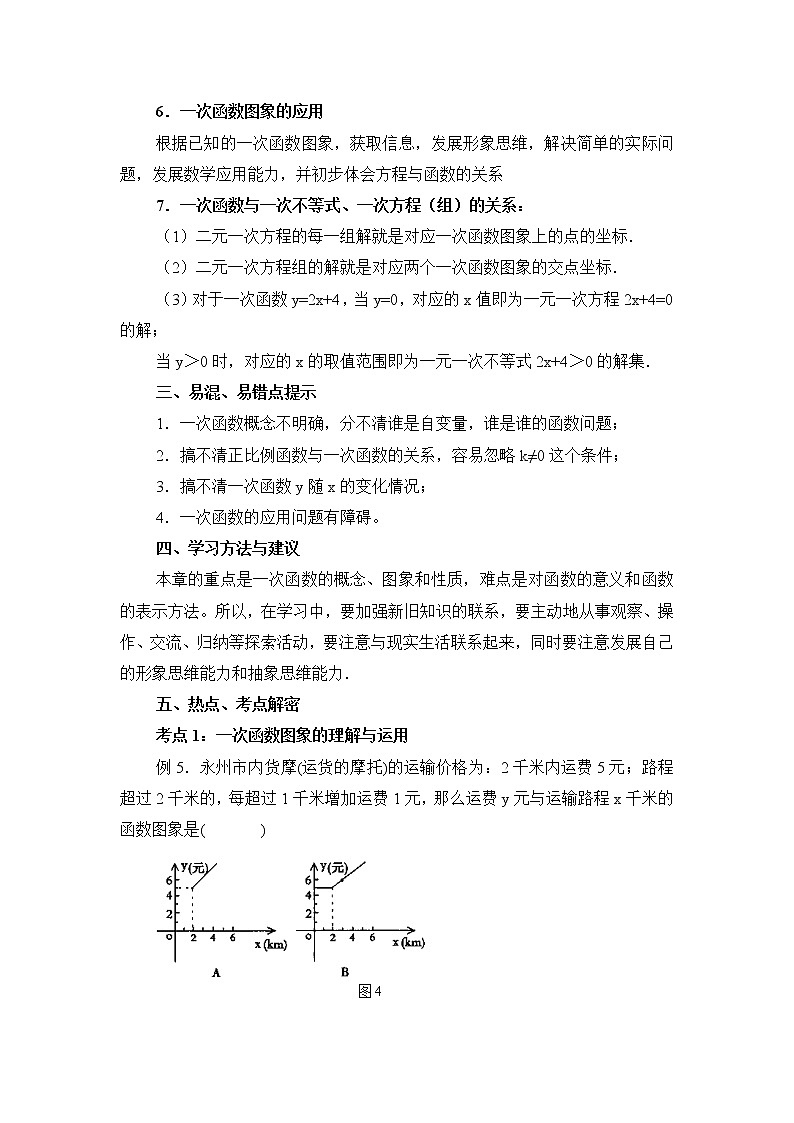 人教版八年级下册数学(新) 第十九章《一次函数》复习教案第2页