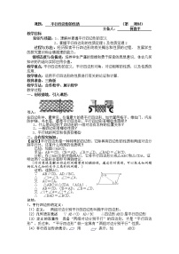 初中数学人教版八年级下册18.1.1 平行四边形的性质教案设计