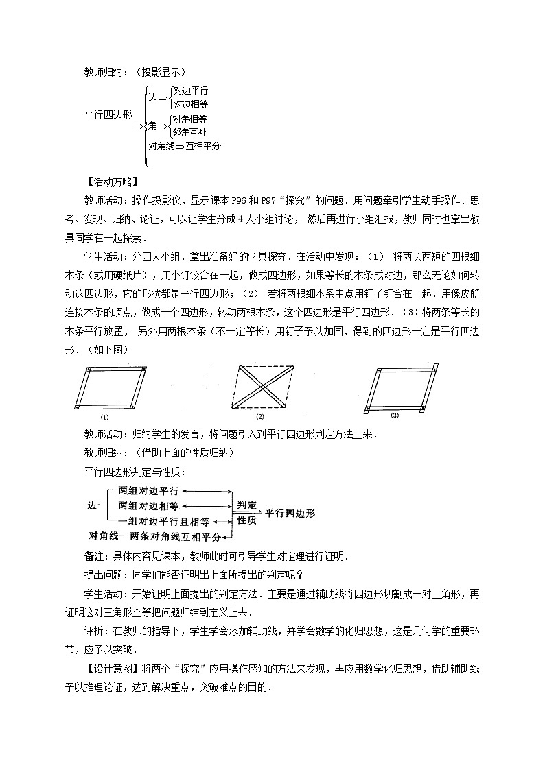 人教版数学八年级下册18.1.2 平行四边形的判定（第3课时）教学设计02