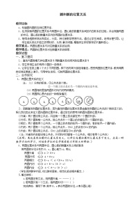 人教版九年级上册24.1.1 圆教案设计