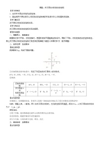 人教版九年级上册23.2.3 关于原点对称的点的坐标教案