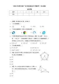 2022年四川省广安市岳池县中考数学二诊试卷（含解析）