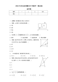 2022年河北省邯郸市中考数学一模试卷（含解析）