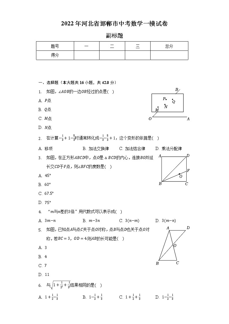 2022年河北省邯郸市中考数学一模试卷（含解析）01