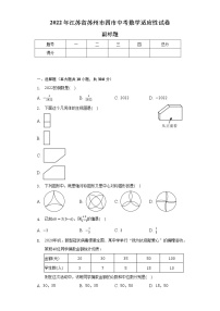 2022年江苏省苏州市四市中考数学适应性试卷（含解析）