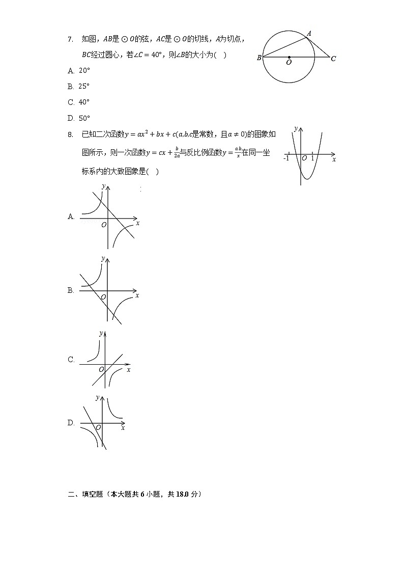 2022年山东省青岛市李沧区中考数学一模试卷（含解析）第2页