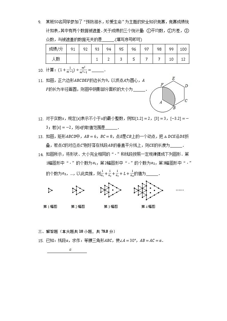 2022年山东省青岛市李沧区中考数学一模试卷（含解析）第3页