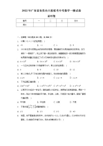 2022年广东省东莞市六校联考中考数学一模试卷（含解析）