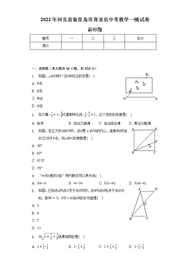2022年河北省秦皇岛市青龙县中考数学一模试卷（含解析）01