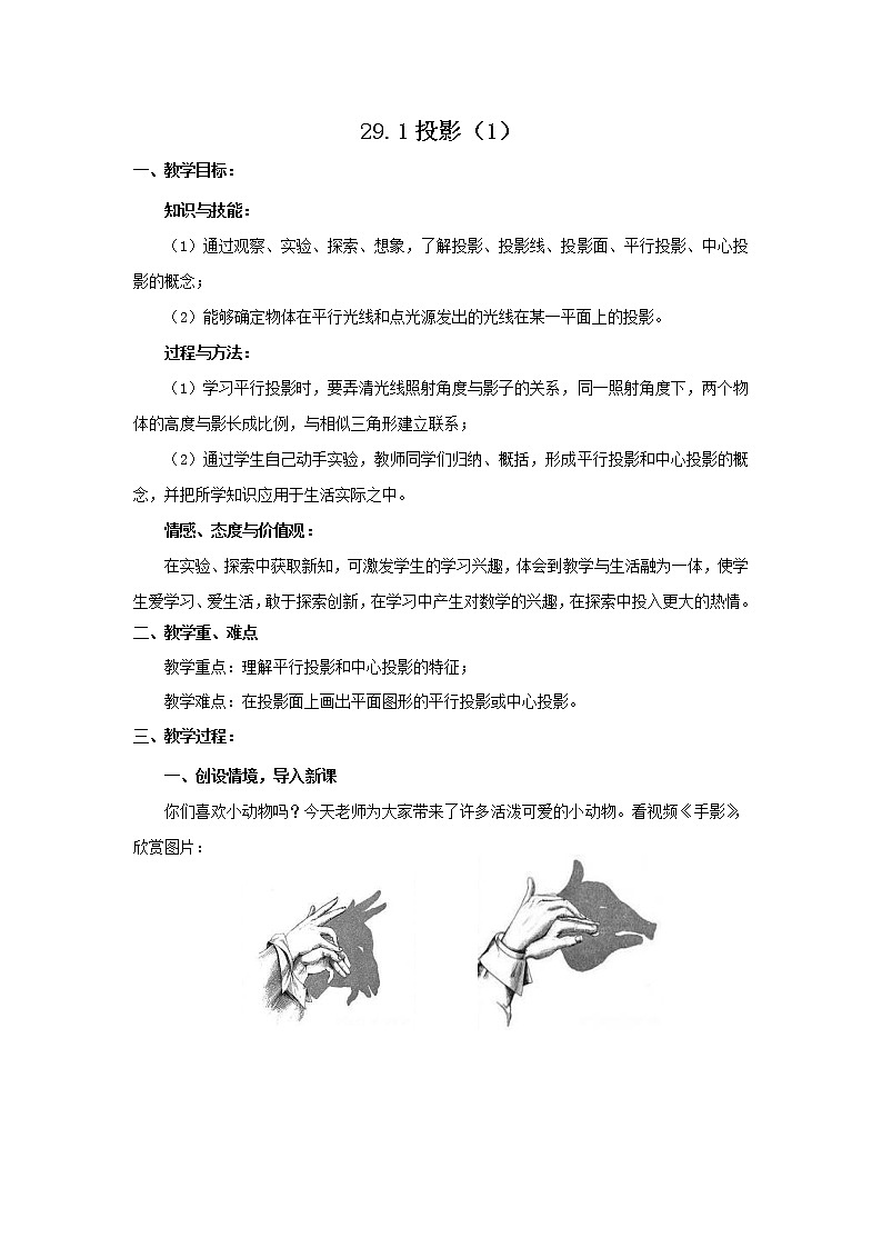 人教版九下：29.1 投影(1) 正投影 教案01