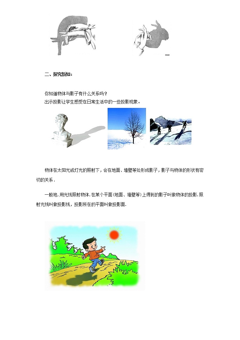 人教版九下：29.1 投影(1) 正投影 教案02