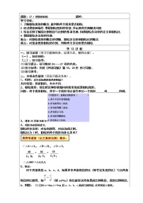 人教版九年级下册27.1 图形的相似表格教案