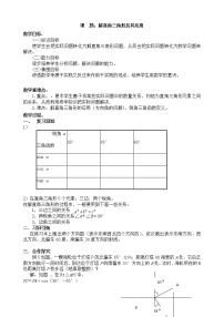 初中数学人教版九年级下册28.2 解直角三角形及其应用教案