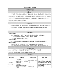 初中数学人教版九年级下册29.2 三视图教学设计