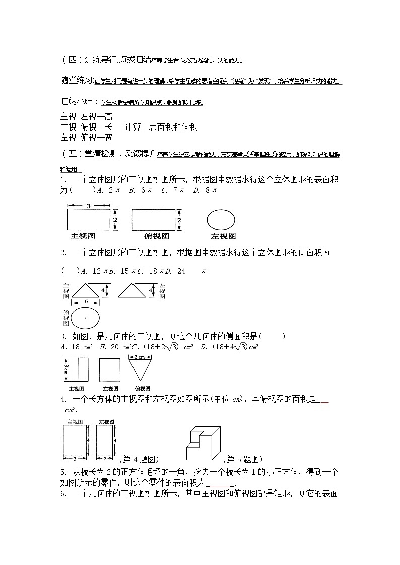 人教版数学九年级下册29.2：例5立体图形展开图三视图教案03