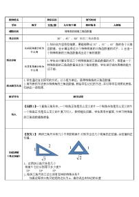 人教版九年级下册28.1 锐角三角函数表格教案