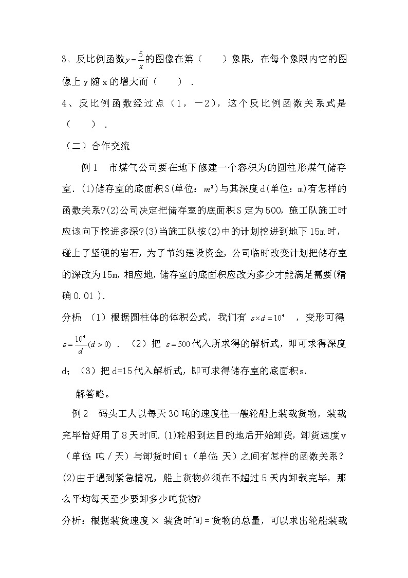 人教版数学九年级下册26.2 实际问题与反比例函数 教案02