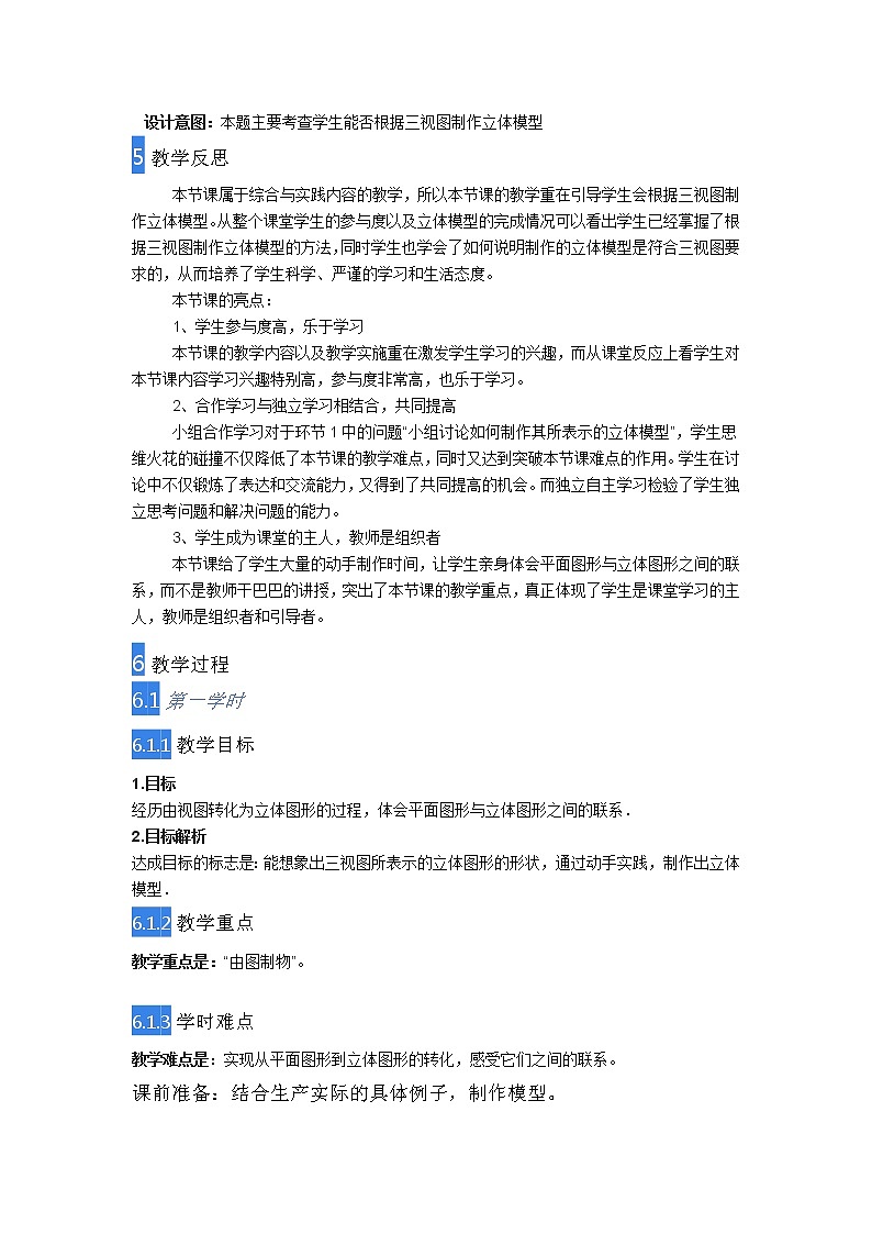 人教版九下：29.3 课题学习 制作立体模型 教案02