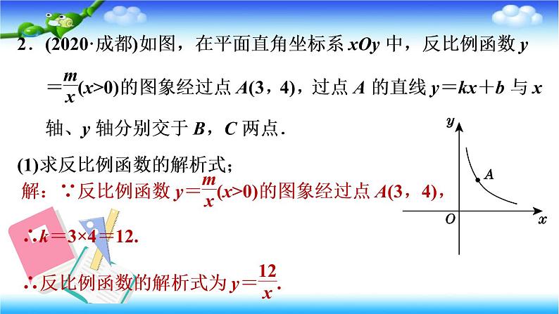 人教版九年级数学下册第二十六章阶段归类专训用反比例函数比例系数k的几何意义解与面积相关的问题习题课件第4页