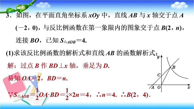 人教版九年级数学下册第二十六章阶段归类专训用反比例函数比例系数k的几何意义解与面积相关的问题习题课件第7页