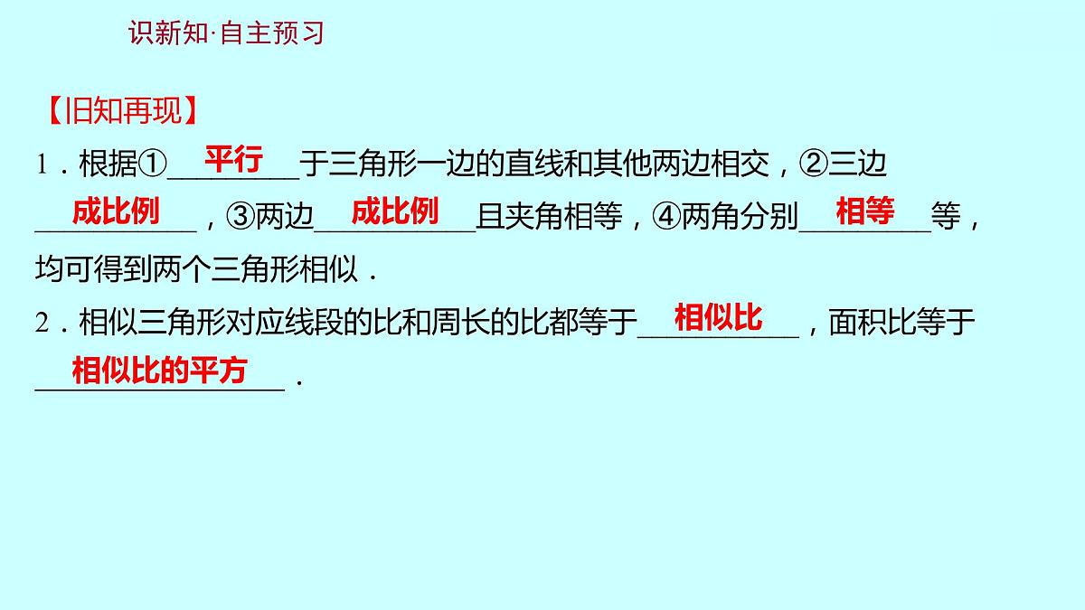 2022人教版数学九年级下册 27.2.3.1相似三角形应用举例课件(可编辑图片版、共16张PPT)第2页
