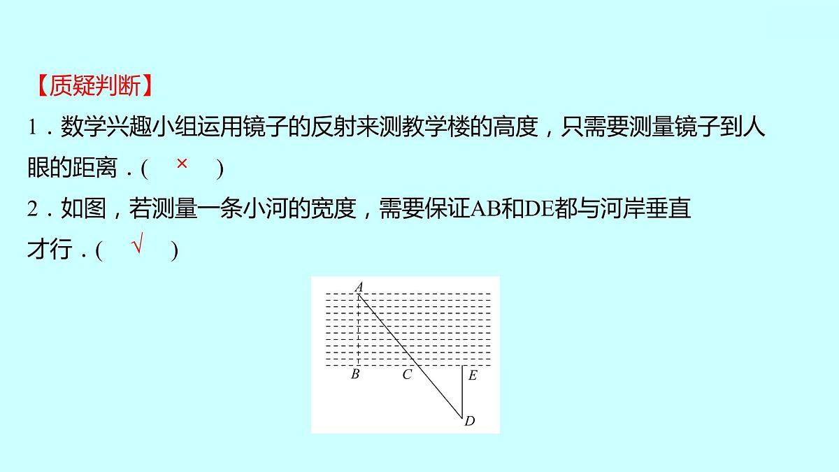 2022人教版数学九年级下册 27.2.3.1相似三角形应用举例课件(可编辑图片版、共16张PPT)第6页