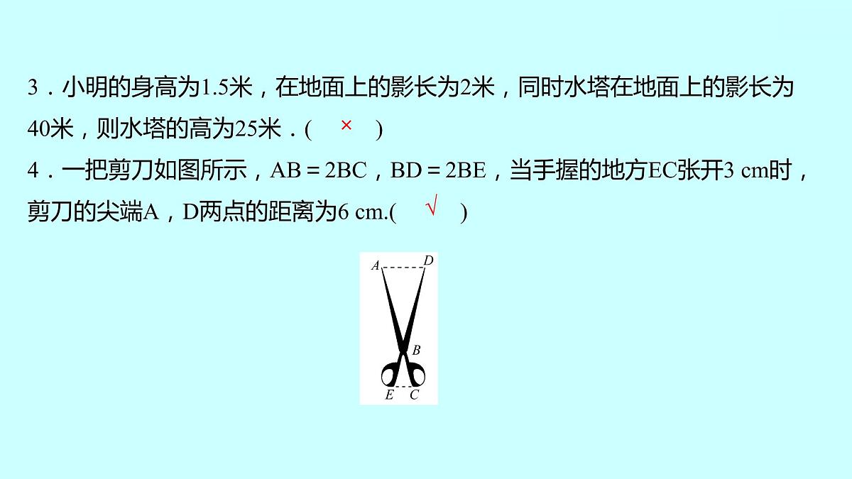 2022人教版数学九年级下册 27.2.3.1相似三角形应用举例课件(可编辑图片版、共16张PPT)第7页