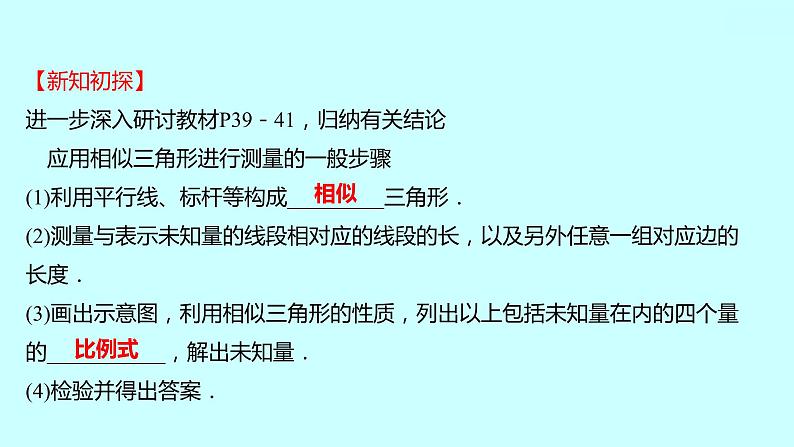 2022人教版数学九年级下册 27.2.3.2相似三角形应用举例课件(可编辑图片版、共20张PPT)03