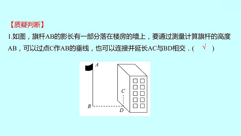 2022人教版数学九年级下册 27.2.3.2相似三角形应用举例课件(可编辑图片版、共20张PPT)05