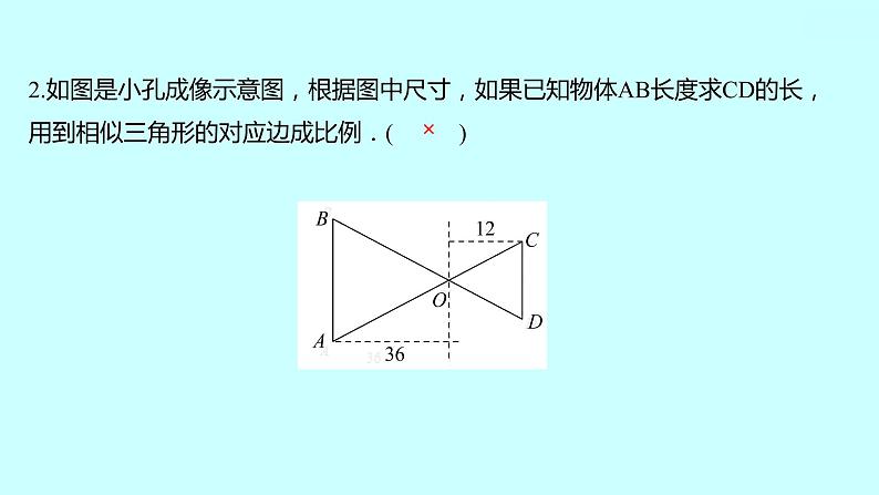 2022人教版数学九年级下册 27.2.3.2相似三角形应用举例课件(可编辑图片版、共20张PPT)06