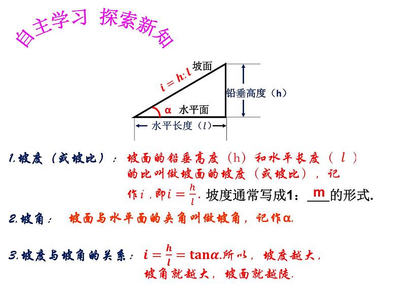 人教版九年级下册数学第28章锐角三角函数28.2解直角三角形的应用坡度、坡角-课件（共14张ppt）第5页