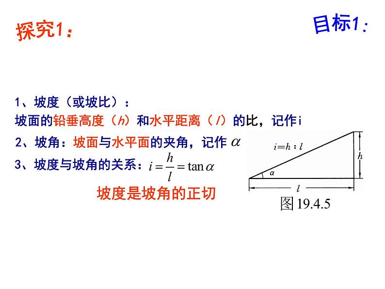 人教版九年级下册数学第28章锐角三角函数28.2解直角三角形的应用坡度、坡角-课件（共14张ppt）第6页