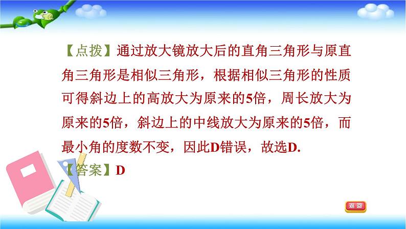 人教版九年级数学下册第27章相似27.2.7相似三角形的性质习题课件第5页