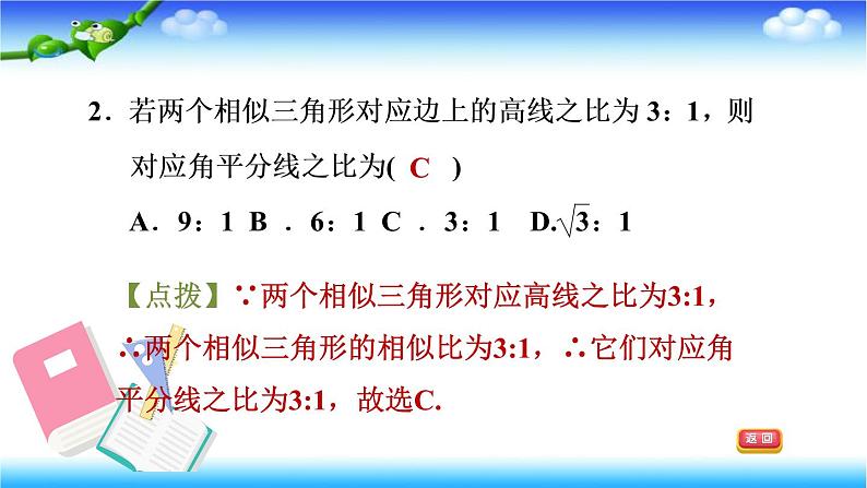 人教版九年级数学下册第27章相似27.2.7相似三角形的性质习题课件第6页