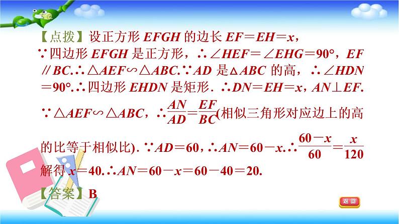 人教版九年级数学下册第27章相似27.2.7相似三角形的性质习题课件第8页