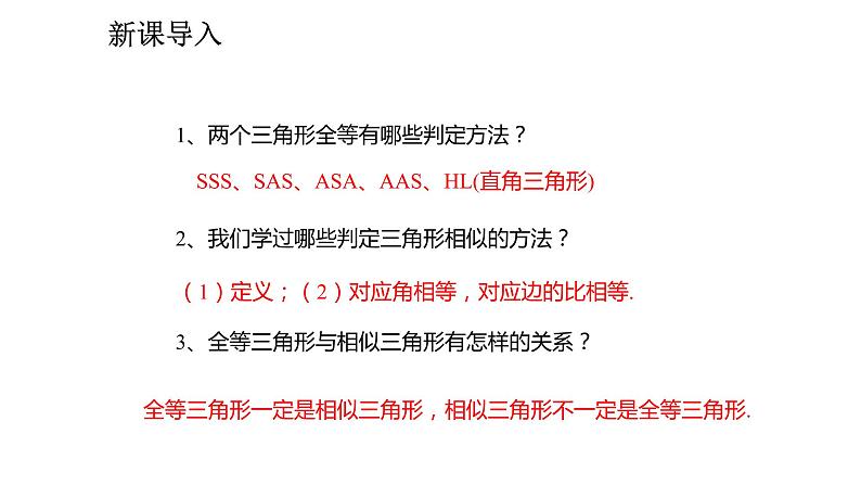 2021-2022学年度人教版九年级数学下册课件  27.2.1.3相似三角形的判定  (共13张PPT)第3页