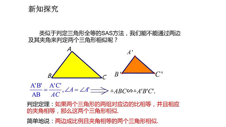 2021-2022学年度人教版九年级数学下册课件  27.2.1.3相似三角形的判定  (共13张PPT)第4页