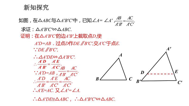 2021-2022学年度人教版九年级数学下册课件  27.2.1.3相似三角形的判定  (共13张PPT)第5页