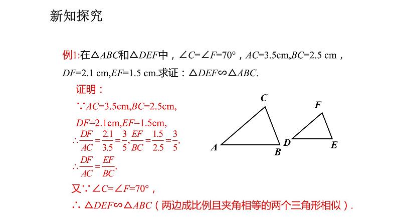 2021-2022学年度人教版九年级数学下册课件  27.2.1.3相似三角形的判定  (共13张PPT)第6页