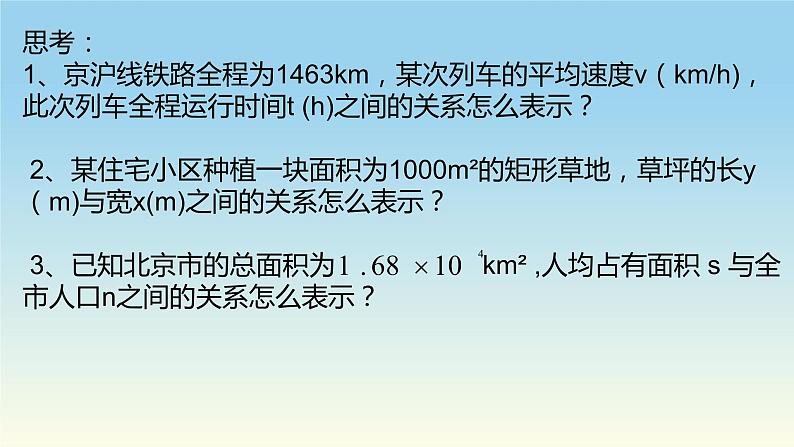 2021-2022学年人教版数学九年级下册26.1.1反比例函数课件(共16张PPT)04