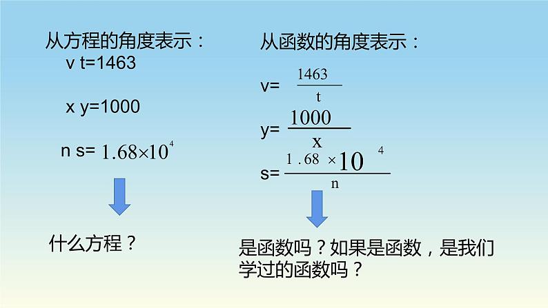 2021-2022学年人教版数学九年级下册26.1.1反比例函数课件(共16张PPT)05