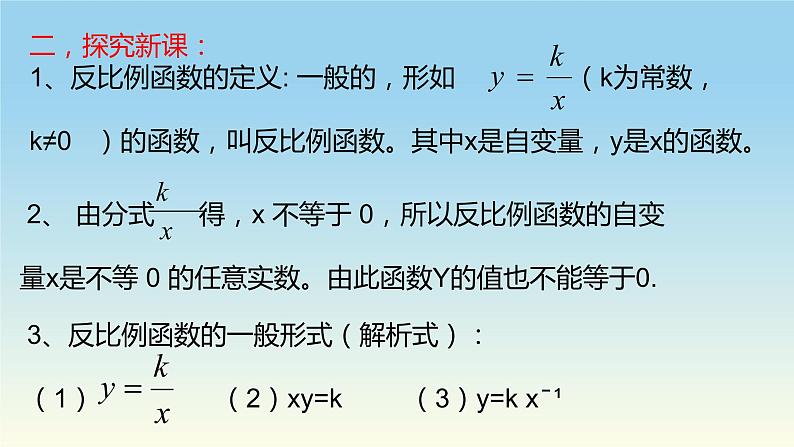 2021-2022学年人教版数学九年级下册26.1.1反比例函数课件(共16张PPT)07