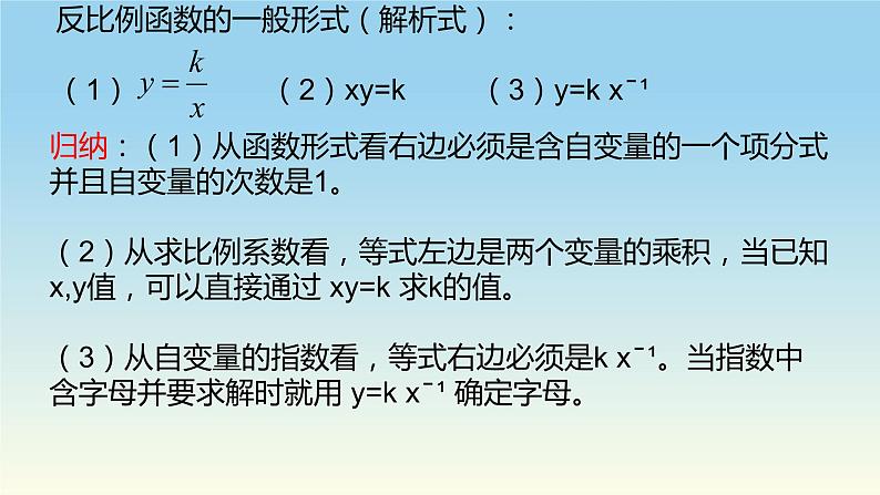 2021-2022学年人教版数学九年级下册26.1.1反比例函数课件(共16张PPT)08