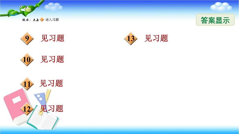 人教版九年级数学下册 第27章 相似 27.3.1位似图形 习题课件（共23张ppt）03