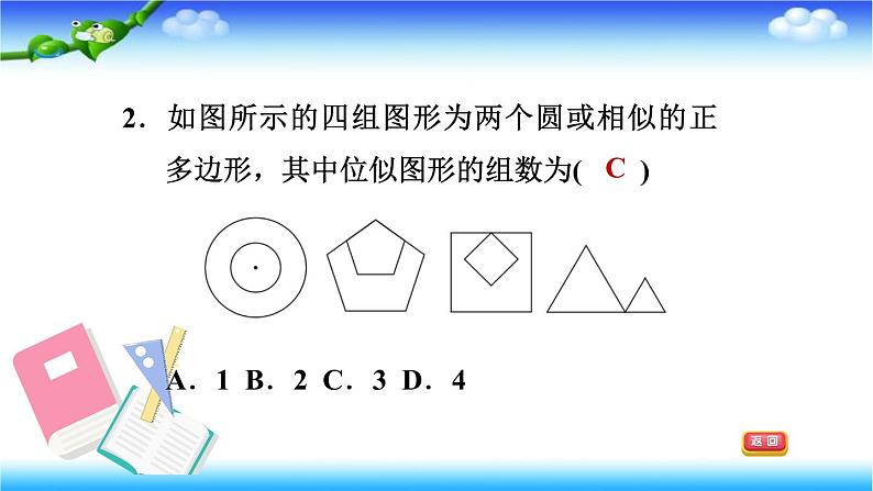 人教版九年级数学下册 第27章 相似 27.3.1位似图形 习题课件（共23张ppt）05